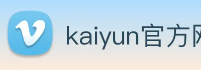 kaiyun官方网站登录入口 logo